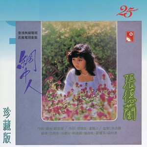 片斷人生 - Teresa Cheung: Song Lyrics, Music Videos & Concerts