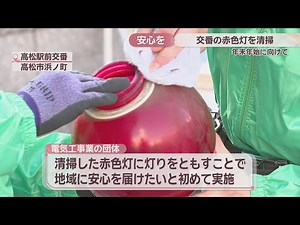 Electrical contractors clean red lights at police box in front of JR Takamatsu Station to "bring ...