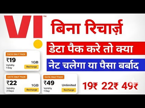 Bina Recharge Ke Deta Pack Recharge Kare To Kya Net Chalega | Vi Me Bina Recharge Ke Data Pack Work