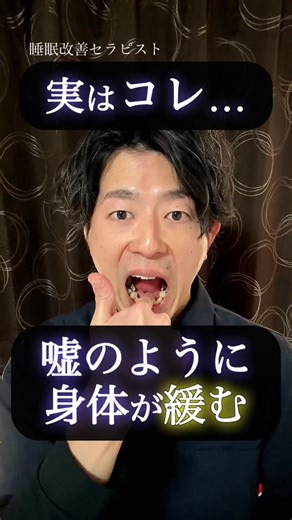 睡眠改善セラピスト🌙しゅんさい先生🌙@オンライン | 睡眠の質も身体も心も整えたい✋ そんな方はフォローしてね🌱 →@suimin_shunsai 【顎が緩めば心もからだも緩む！】 動画のポーズで、下顎を前に突き出してみましょう。そしてそのまま鼻で深呼吸。... | Instagram