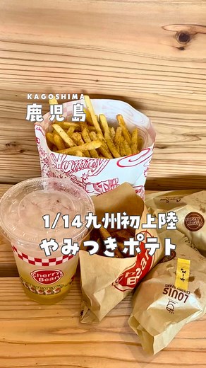 CHERRY BEANS POTATO - 鹿児島の隠れ家カフェ