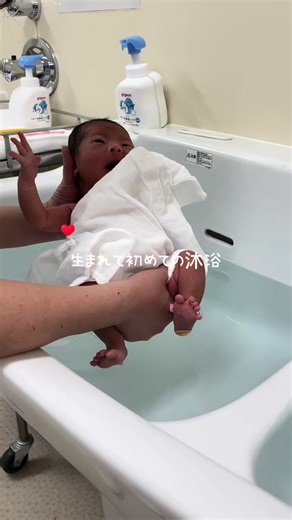 生後2日目 初めての沐浴です ♡ ベビーマッサージ講師の働き方や 産前産後・育休中に知っておくと助かる手当のことなど 発信してます 🎀 気軽にフォローしてもらえると嬉しいです ☁️ 【 @hello_babymama 】 ┈┈┈┈┈┈┈┈┈┈┈┈ 2525:) salon では 🌙 時短勤務でも収入を減らしたくない 🏳️‍⚧️ 旦那の収入に頼った生活をしたくない 🐰 今の収入＋αが欲しい ☁️ 職場の人間関係で悩みたくない 🪞 子供の行事ごとは全部参加したい そんなママたちサポートをしています 🎠 ┈┈┈┈┈┈┈┈┈┈┈┈┈ 🪿⌇ベビーマッサージモニター🈵🈵🈵🈵🈵 🪞⌇ おくるみタッチケア 🈵🈵 （ 増枠も満席 ありがとうございました🙇🏻‍♀️） ⠀ ┈┈┈┈┈┈┈┈┈┈┈┈┈ 🐰🩰 【 資格相談会実施中 】 ベビーマッサージLesson 、資格取得に関する お問い合わせは 公式LINEまたはDMの方へお問い合わせください 🌝 ☑︎ 収入の仕組みについて詳しく知りたい ☑︎ 働きながらでも資格は取れますか？ ☑︎ 資格って難しそう など気になるこ