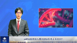 mRNA技術は人類のDNAを変えるのか？