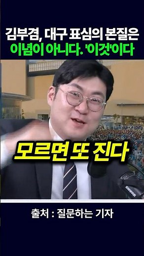 Kim Boo-kyum: The essence of Daegu's voting sentiment is not ideology, it is 'this'