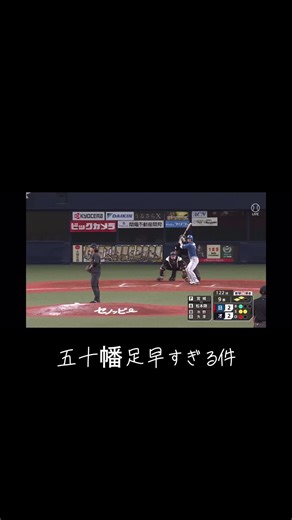 五十幡亮汰選手の驚異的な活躍