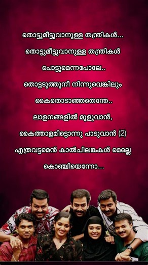 Ente Khalbile | Classmates |VineethSreenivasan #malayalam #lyricsmalayalam #song#shorts