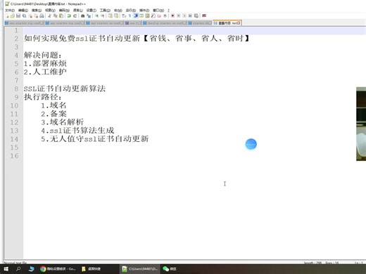 SSL证书自动更新省钱省事省人省时间