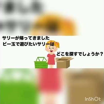 【①心の理論】『サリーとアン課題』他者の心理を類推する機能確認課題