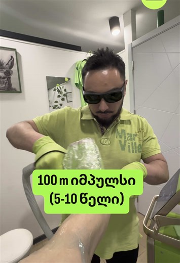 ლაზერული ეპილაციის ტრენინგი საქართველოში