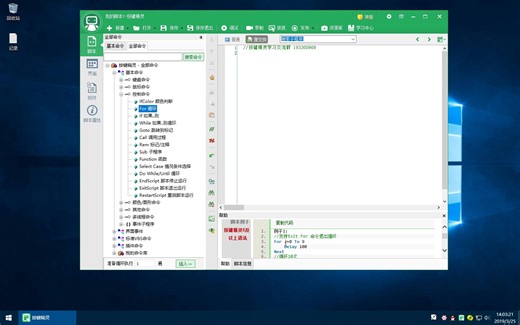 按键精灵电脑软件编写教程【6课时完】