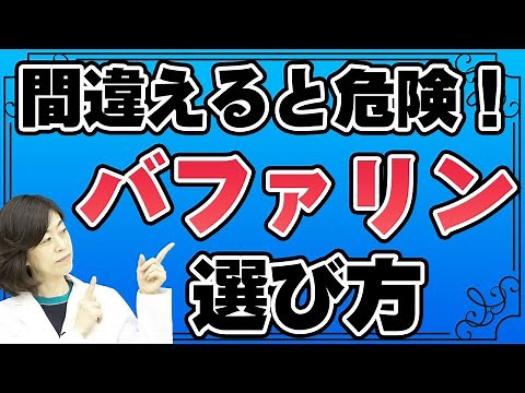 不用意な服用は危険！バファリンの選び方【薬剤師が解説】