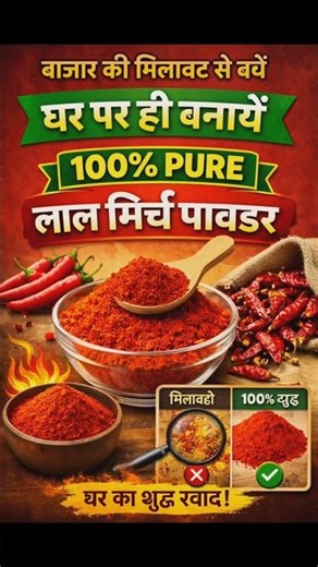 How to make लाल मिर्च पाउडर !100% Pure Homemade Red Chilli powder #tastyindia #chili #ytshorts