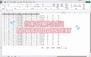 获取当前系统日期与时间，NOW()、TODAY(),并用text函数进行格式转换