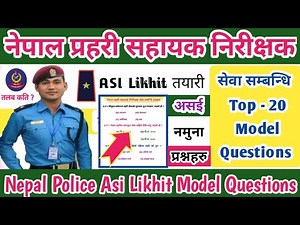 Nepal Police Asi Likhit Model Questions | Asi Exam Paper | सेवा सम्बन्धि नमुना प्रश्नहरु | असई तयारी
