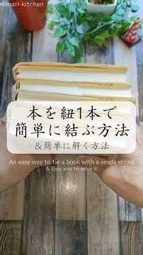 [How to tie books and magazines] No force required! Easy knot! #shorts #tying rope #tying #wrap knot