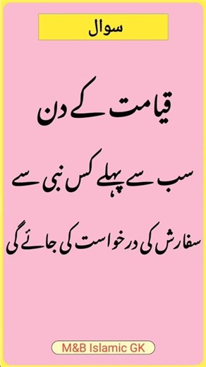 islami question answer in urdu | islamic sawal jawab | urdu quiz | paheliyan in urdu