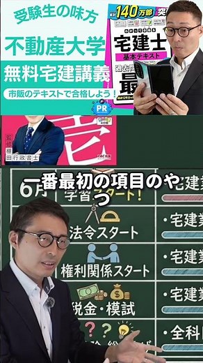 【宅建】6月開始組が最初に集中すべき最重要分野 #宅地建物取引士 #不動産の依頼所 #宅建 #大学受験#勉強時間 #賃貸不動産経営管理士