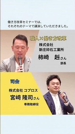 山口県主催で行われた働き方改革セミナー、パネルディスカッションの様子を山口建設産業魅力発信ポータルサイト「やま建Navi」で動画公開中！#山口県 #働き方 #建設 #やま建Navi