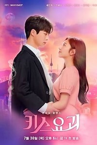 Ver dorama Kiss Goblin online sub español HD ► Doramasflix