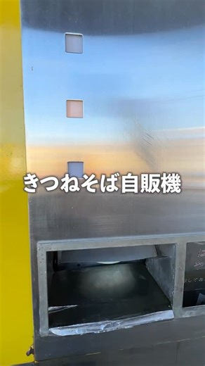 永井と横田のオフィスライフ on Instagram: "⬇︎普段はこちらの会社で広報として真面目に働いてます⬇︎ 🏠オンライン不動産の「ハウスコネクト」🏠 お部屋探しの際はお気軽にご連絡ください！🙋‍♀️ ▶️HP・YouTubeのリンクはプロフィールへ！ #レトロ #レトロ自販機 #昭和レトロ #グルメ"
