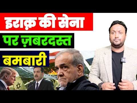 🚨 “ईरान जंग के बीच इराकी सेना पर बमबारी! PAL PAL NEWS | NADEEM AKRAM | IRAN WAR USA LATEST UPDATE |