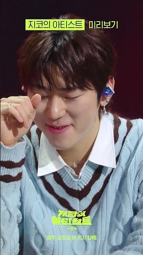 [Preview] MYUNG JAEHYUN & WOONHAK - Okey Dokey Love Diss Rap [The Seasons: Artist With Zico] | KB...