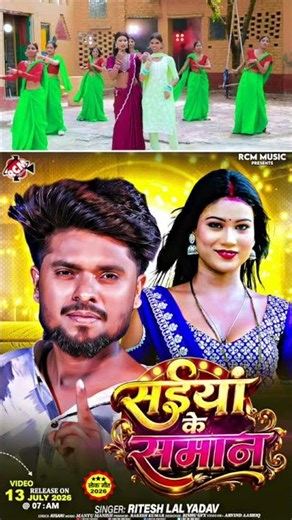 Saiya Ke Saman | Ritesh Lal Yadav | New Bhojpuri Song 2026 Tomorrow 7am release