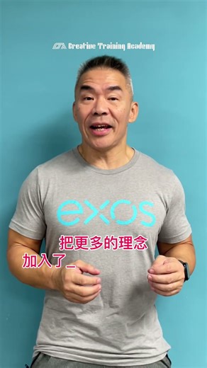 Exos Phase 1 全新改版 更貼合一般大眾健身族群 #exos #運動表現