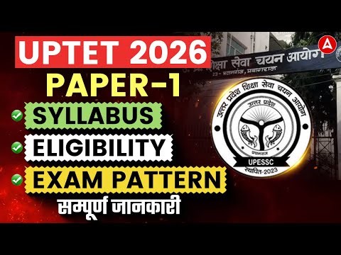 UPTET 2026 Paper 1: Syllabus, Eligibility & Exam Pattern Complete Details | UPTET 2026 Paper 1