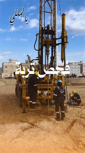 ‎Bl Milli | بالملي 🇰🇼‎ on Instagram‎: "فحص SPT (اختبار الاختراق القياسي – Standard Penetration Test) هو من أشهر الفحوصات الحقلية للتربة ويُجرى عادةً أثناء عمل الجسات. الهدف منه هو تحديد مقاومة التربة للاختراق وبالتالي تقدير كثافتها أو درجة تماسكها وقدرتها على تحمل الأساسات. ⸻ 🔹 فكرة الاختبار • يتم إنزال أنبوب معدني خاص (Split Spoon Sampler) في قاع الجسة. • يُطرق الأنبوب بمطرقة وزنها 63.5 كجم تسقط سقوطًا حرًا من ارتفاع 76 سم. • يُحسب عدد الضربات (N) اللازمة لاختراق 30 سم من التربة (بعد أول 15 
