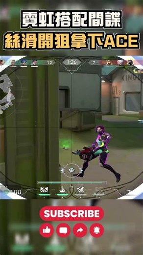 5發子彈就夠了...絲滑瞄準收下ACE！ #valorant #特戰英豪 #gaming #games