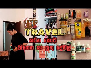 How to Pack Your Travel Bag | Packing Tips | What's In My Travel Handbag | Sinhala Travel Vlog