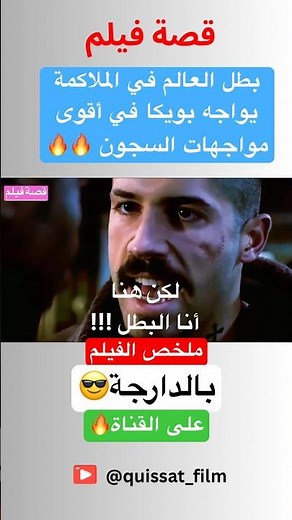 قصة فيلم بويكا 👆شاهد الملخص كاملا👆 #ملخصات_أفلام #افلام #darija #فيلم #اكسبلور