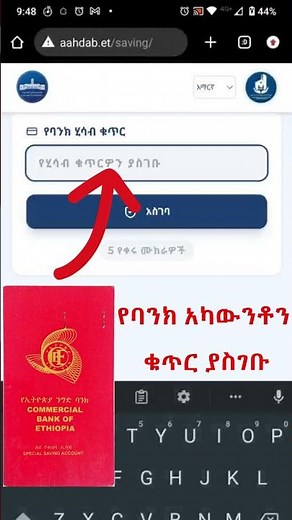 1997/2005 የኮንዶሚኒየም ባንክ አካውንቶ አክቲቭ (ንቁ) መሆኑን ማወቅ ይፈልጋሉ? How to check condominium account is active?