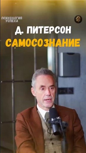 How to Develop Self-Awareness | Jordan Peterson
