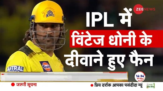 165K views · 5.9K reactions | CSK vs DC | IPL 2024: With a quick and fiery 37-run innings by MS Dhoni, left the fans in awe #MSDhoni #MahendraSinghDhoni #IPL | Zee News English | Facebook