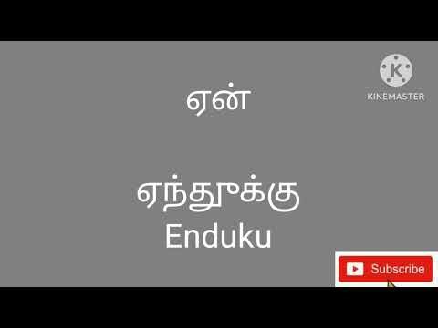 Telugu Through Tamil | 35 Simple Words