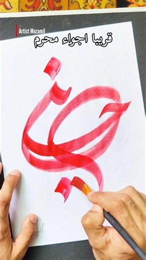 Mola Imam Hussain as name Arabic Calligraphy Tutorial | #calligraphy #shorts #art