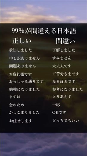 【99％が間違える日本語】正しい間違い #人生 #自己啓発 #名言 #ポジティブ
