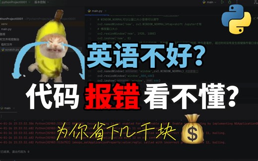 初学Python看不懂报错？收藏这Python学习常见问题100问，少走99%弯路！！！（常见报错问题和解决方法）