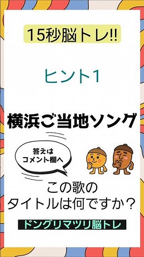 【脳トレ】スリーヒント曲名当てクイズ♪#認知症予防 #高齢者 #歌