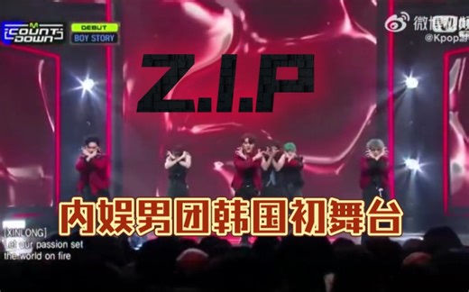 【内娱男团BOYSTORY】韩国MCD新歌打歌初舞台纯享版 直播录屏版！我疯狂尖叫啊啊啊啊