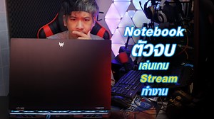 40 reactions | Review ผสม RAP กับ Notebook ตัวจบ ครบเครื่อง...