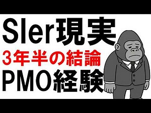 IT業界でキャリアを積むならユーザー系SIerはどう？ユーザー系SIerで3年半働いたリアルな体験談