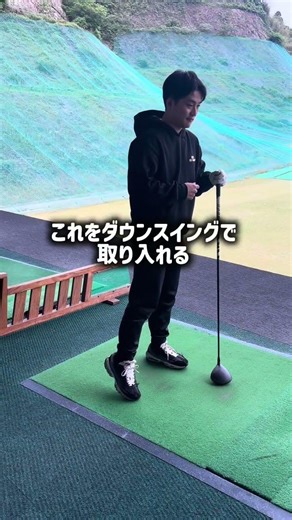 右サイドを高く #インザゴルフ #ゴルフレッスン