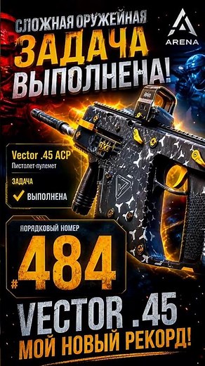 Two Aces or - 5 🎥 for WT-ask Vector .45 #tarkov #tarkovarena