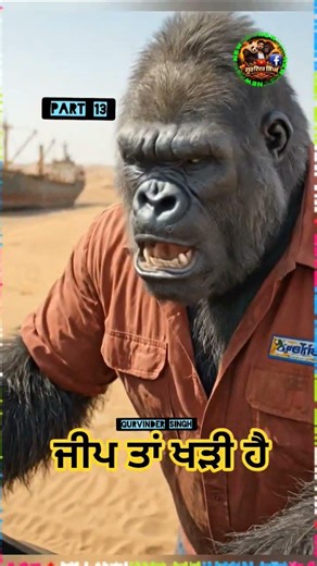 Gorilla and Panda funny part 57 | #gurvinder singh I #shoorts #funny #punjabicomedy