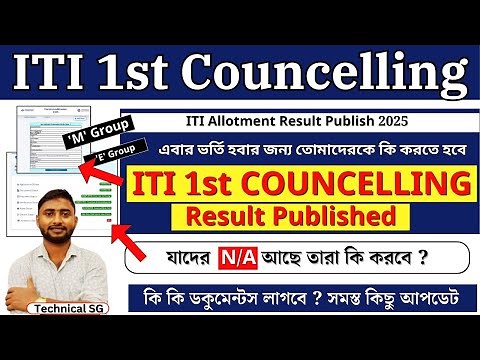ITI 1st Phase Counselling Allotment Letter 2025 Published | Step by Step Admission Process | N/A Why