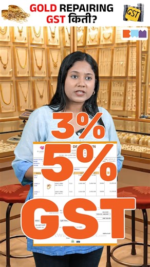 Boss Wallah Marathi on Instagram: "ज्वेलरी दुकानातला GST गोंधळ | Gold Chain Repair Scam or Rule? | GST Explained in Marathi #reels #goldchain #goldrepair #gstindia"