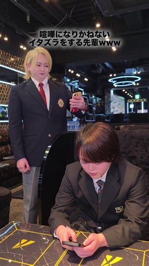 こんな先輩は嫌だ笑笑 #金沢 #ホスト #おすすめ #いたずら
